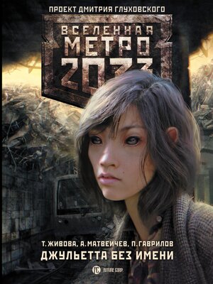 cover image of Метро 2033